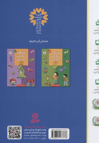بشمار، رنگ کن، پیدا کن 2